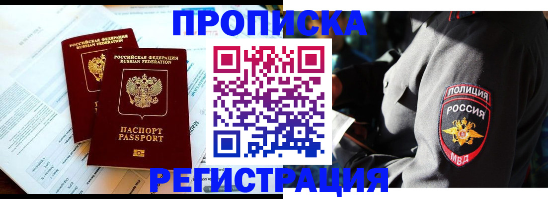 прописка в Вихоревке