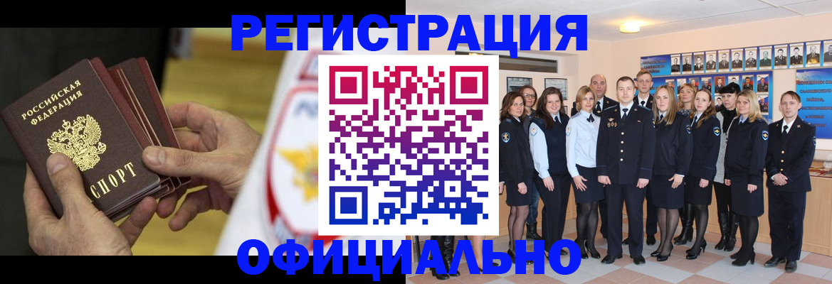 прописка для работы в Вихоревке